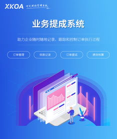 銷售業(yè)務(wù)提成與業(yè)績(jī)核算系統(tǒng)的定制開發(fā)與建設(shè)