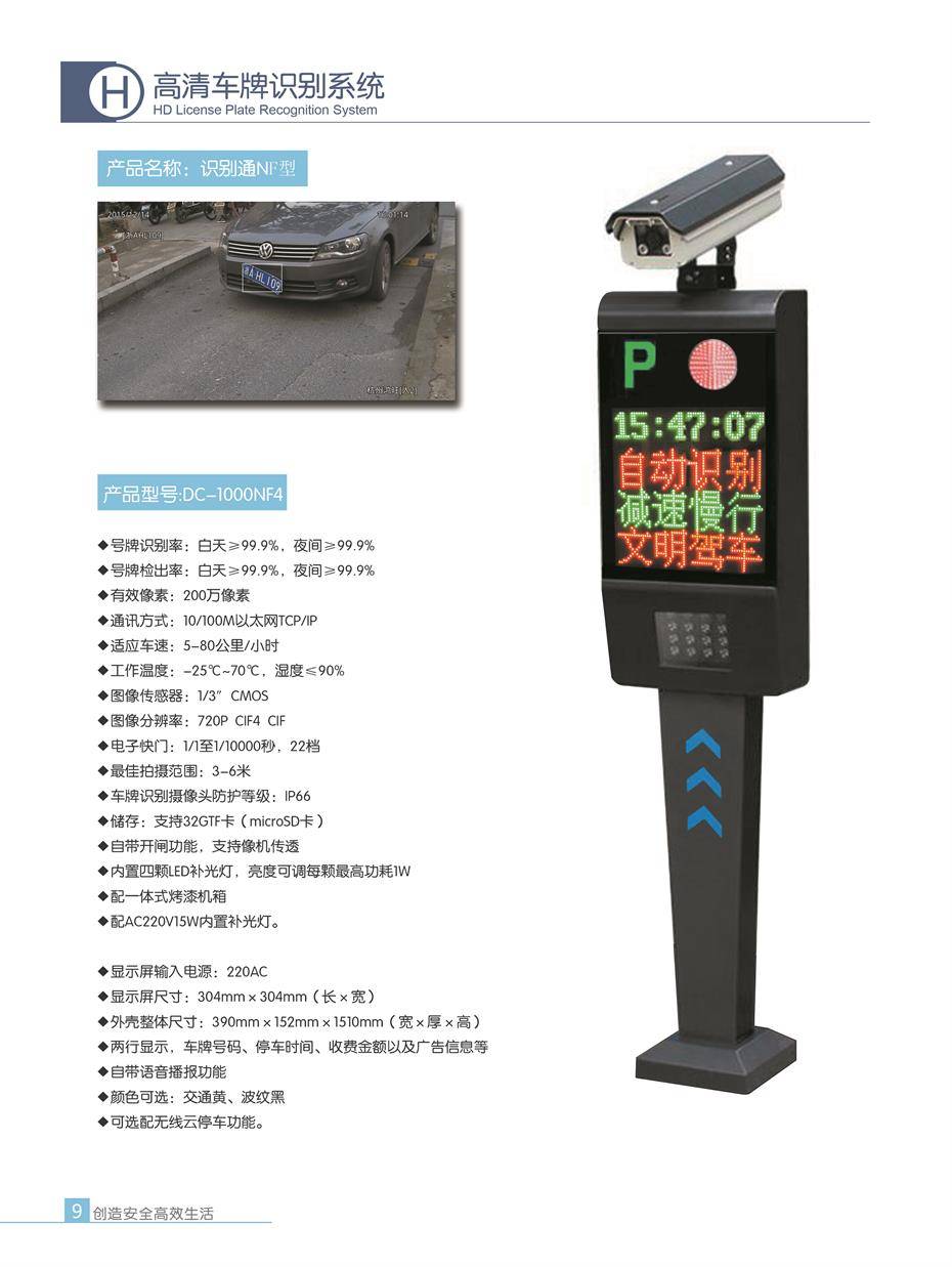 智能工廠車輛管理與收費(fèi)一體化解決方案 車牌識(shí)別與停車收費(fèi)系統(tǒng)